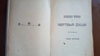 Лот: 24670213. Фото: 10. Собрание сочинений Н.В. Гоголя...