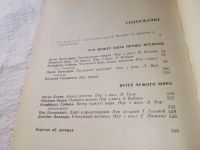 Лот: 5451705. Фото: 5. Конец детства ... В сборник включены...
