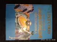 Лот: 19536765. Фото: 3. детская энциклопедия. Литература, книги