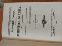 Лот: 12119164. Фото: 2. Коллекционный сборник толкового... Антиквариат