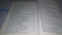 Лот: 11412153. Фото: 8. 3000 советов, В книге даны советы...