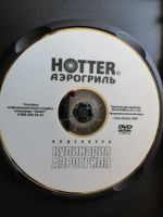 Лот: 25340804. Фото: 2. Видеокурс-Кулинария аэрогриля-Hotter... ТВ и видео