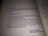 Лот: 18196088. Фото: 2. Рудазов Александр. Война колдунов... Литература, книги