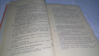 Лот: 10886500. Фото: 5. Программирование, Н.Криницкий...