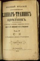 Лот: 17303997. Фото: 3. Полный русский , иллюстрированный... Коллекционирование, моделизм