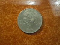 Лот: 25887154. Фото: 2. 1 рубль 1977г СССР, 60 лет октябрьской... Монеты