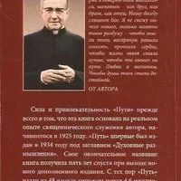 Лот: 16265889. Фото: 2. Святой Хосемария Эскрива - Путь... Литература, книги