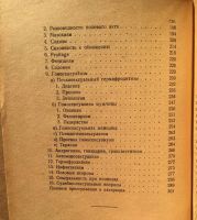 Лот: 24697664. Фото: 6. Доктор Плачек. Половая жизнь человека...