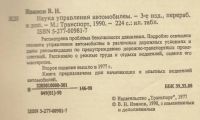 Лот: 3490563. Фото: 2. Наука управления автомобилем... Учебники и методическая литература