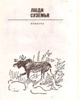 Лот: 14407144. Фото: 9. Петухов Анатолий - Без отца. Люди...