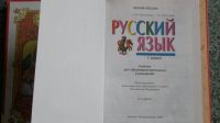 Лот: 3567270. Фото: 2. Учебник русского языка за 1 класс... Учёба (Школа, вуз)