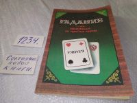 Лот: 18467915. Фото: 9. Ленорман, М. Гадание г-жи Ленорман...
