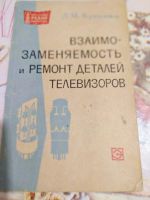 Лот: 16092883. Фото: 6. Книги, по ремонту телевизора...