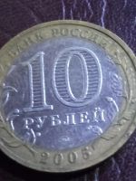 Лот: 15131376. Фото: 2. 10 рублей 2007г Великий Устюг... Монеты