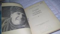 Лот: 11105046. Фото: 2. Клады и загадки Таймыра, В. Успенский... Хобби, туризм, спорт