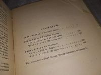 Лот: 16916168. Фото: 3. Колас Якуб. На росстанях. Трилогия... Красноярск