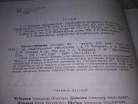 Лот: 18598158. Фото: 3. Чубарьян, А.О.; Данилов, А.А... Литература, книги