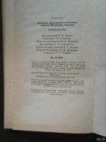 Лот: 17363413. Фото: 6. Загребина В. А. Торчинов А. М...