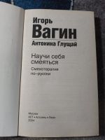 Лот: 25192693. Фото: 2. Игорь Вагин Антонина Глущай Научи... Общественные и гуманитарные науки