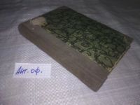 Лот: 25811549. Фото: 9. озю,вбр(Ант.оф.) Полное собрание...