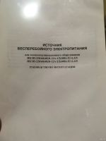Лот: 15511659. Фото: 6. Ибэп-220/48В-12А-2/2(400) -1U...