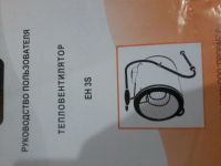 Лот: 10998841. Фото: 6. Тепловая электрическая пушка 1...