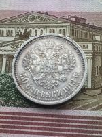 Лот: 13157192. Фото: 2. 50 копеек 1913 года Николай 2. Монеты