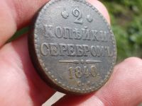 Лот: 14409242. Фото: 2. Отличные 2 копейки серебром 1840... Монеты