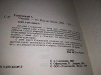 Лот: 23527942. Фото: 2. (3092307)Слаповский Алексей, Участок... Литература, книги