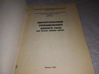 Лот: 18891711. Фото: 2. Дыхательные упражнения "Дикого... Медицина и здоровье