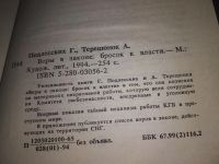 Лот: 9767143. Фото: 15. Воры в законе: бросок к власти...