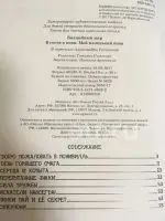 Лот: 21068791. Фото: 3. Книга для детей Мой маленький... Литература, книги
