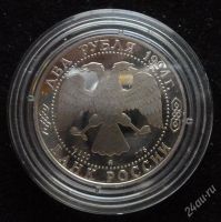 Лот: 2056845. Фото: 2. 2 рубля 1994 год Ушаков Ф.Ф. Монеты