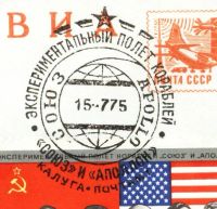 Лот: 11583728. Фото: 2. космос * конверт Союз -Аполлон... Коллекционирование, моделизм