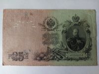 Лот: 17558724. Фото: 2. 25 рублей 1909 (Коншин-Родионов... Банкноты