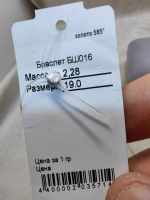 Лот: 20824648. Фото: 3. Золотой браслет 585 (К 43516). Красноярск
