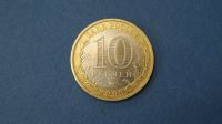 Лот: 19392258. Фото: 2. монета 10 рублей 2009 год ммд... Монеты