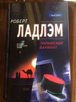 Лот: 17486537. Фото: 3. Роберт Ладлэм, комплект из 5-ти... Красноярск