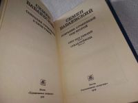 Лот: 18310894. Фото: 7. Семен Бабаевский, Собрание сочинений...