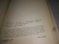 Лот: 16661798. Фото: 3. вбЮ/oz(4092334)Сорос Д. Советская... Литература, книги