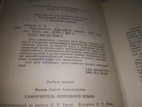 Лот: 21218626. Фото: 7. (1092353)(3092324) Носков С.А...