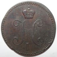 Лот: 11855194. Фото: 2. 3 копейки 1843 год. ЕМ. Монеты