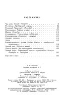 Лот: 19854058. Фото: 4. Лесков Николай - Собрание сосинений...