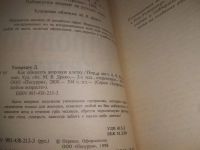 Лот: 25386241. Фото: 2. вб/oz(4092354)Уотерхаус Дебора... Хобби, туризм, спорт