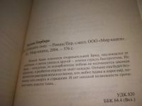 Лот: 25791544. Фото: 8. озю..вбю..(1092332А) Барбара Эрскин...