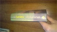Лот: 10178329. Фото: 2. Гарри Поттер и Кубок Огня. Литература, книги