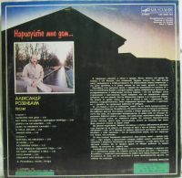 Лот: 6574250. Фото: 3. LP винил Александр Розенбаум... Красноярск