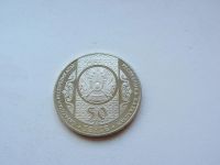 Лот: 6382464. Фото: 4. Казахстан 50 тенге 2014 " СИРКО... Красноярск