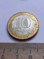 Лот: 21576724. Фото: 2. (№16337) 10 рублей 2009 год... Монеты