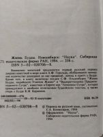 Лот: 22225463. Фото: 6. Буддизм, дзен, Жизнь Будды, книги